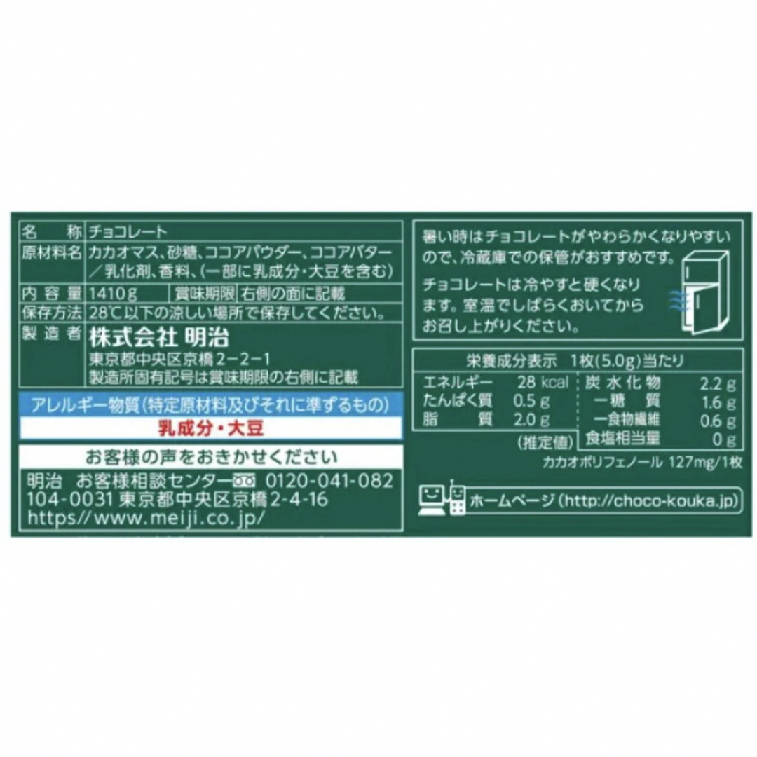 明治(メイジ)のチョコレート効果カカオ72% 47枚✖︎2袋 食品/飲料/酒の食品(菓子/デザート)の商品写真