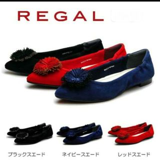 リーガル(REGAL)の【美品】REGAL  フリンジ付きフラットシューズ(バレエシューズ)