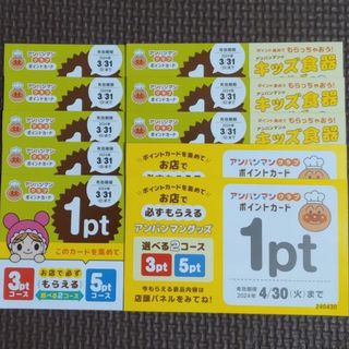 スカイラーク(すかいらーく)のすかいらーくグループ アンパンマンクラブ ポイント(10pt)(その他)