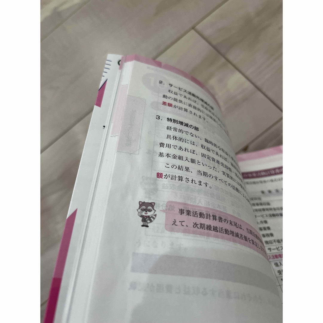 サクッとうかる社会福祉法人経営実務検定試験会計３級公式テキスト＆トレーニング エンタメ/ホビーの本(資格/検定)の商品写真