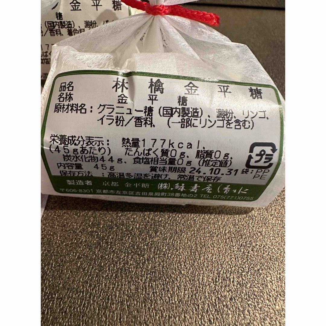 京都 緑寿庵清水 金平糖 こんぺいとう ３袋 パイン・苺・林檎 食品/飲料/酒の食品(菓子/デザート)の商品写真