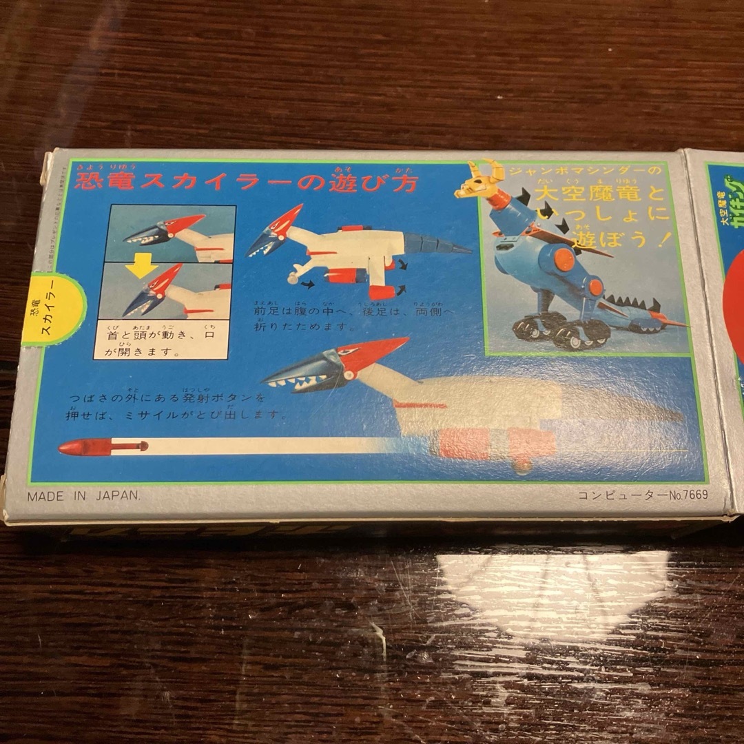 ポピー 大空魔竜 ガイキング 恐竜スカイラー ポピニカシリーズ ポピー 大空魔竜 ガイキング 恐竜スカイラー ポピニカシリーズ