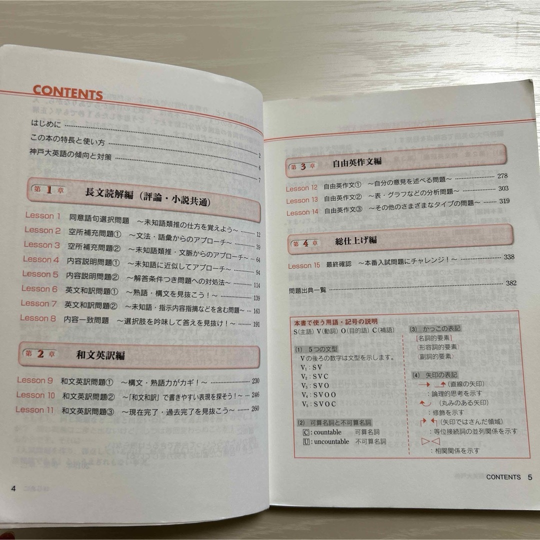 角川書店(カドカワショテン)の世界一わかりやすい　神戸大の英語 エンタメ/ホビーの本(語学/参考書)の商品写真