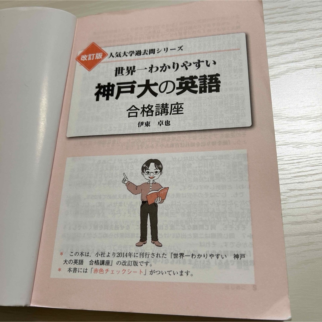 角川書店(カドカワショテン)の世界一わかりやすい　神戸大の英語 エンタメ/ホビーの本(語学/参考書)の商品写真