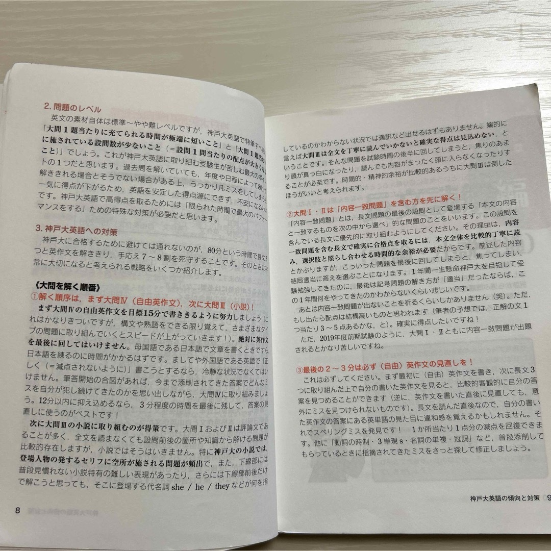 角川書店(カドカワショテン)の世界一わかりやすい　神戸大の英語 エンタメ/ホビーの本(語学/参考書)の商品写真