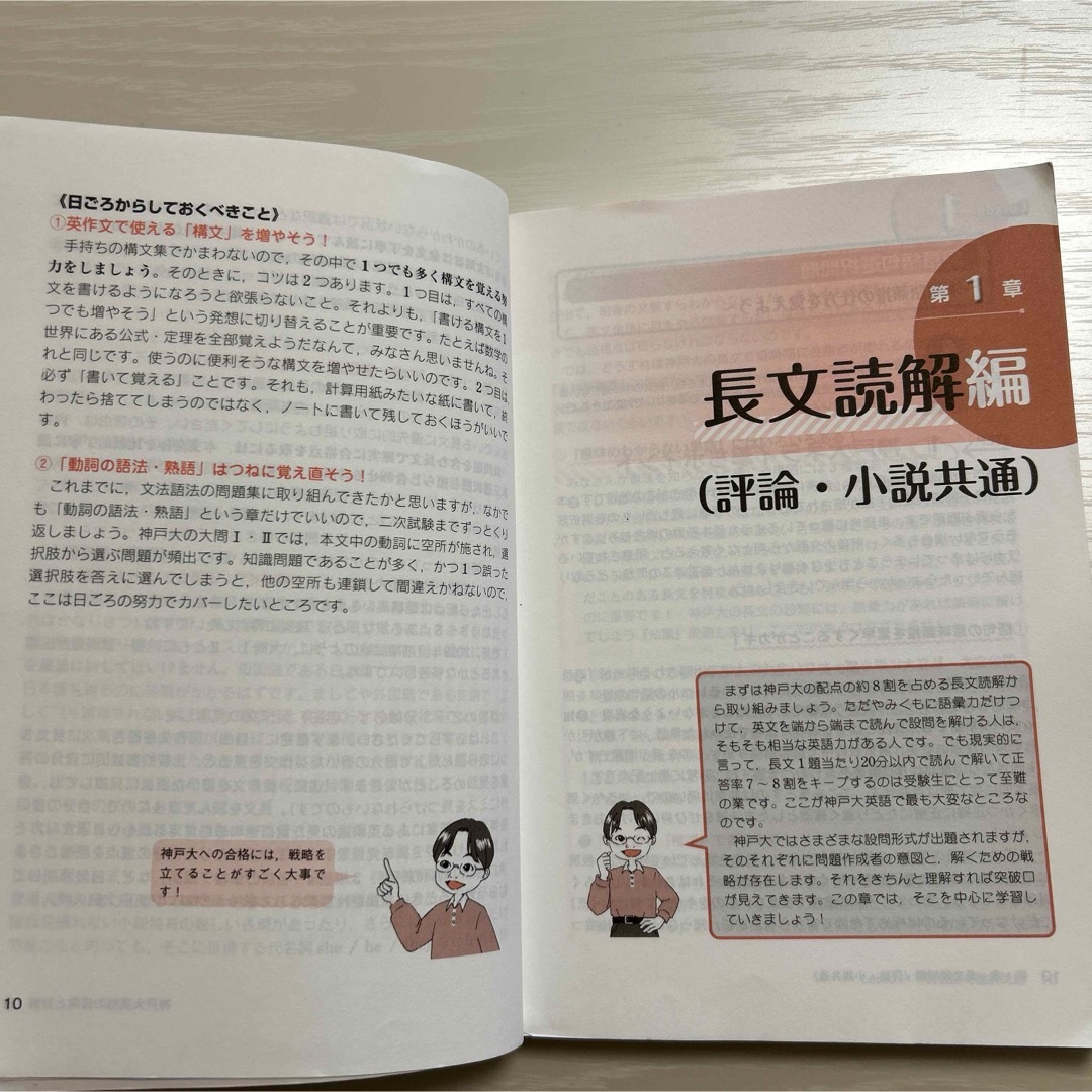 角川書店(カドカワショテン)の世界一わかりやすい　神戸大の英語 エンタメ/ホビーの本(語学/参考書)の商品写真