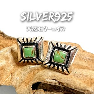 5891 SILVER925 四角 ターコイズピアス シルバー925 天然石 緑(ピアス(両耳用))