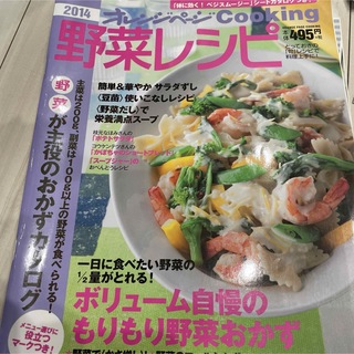 野菜レシピ(料理/グルメ)