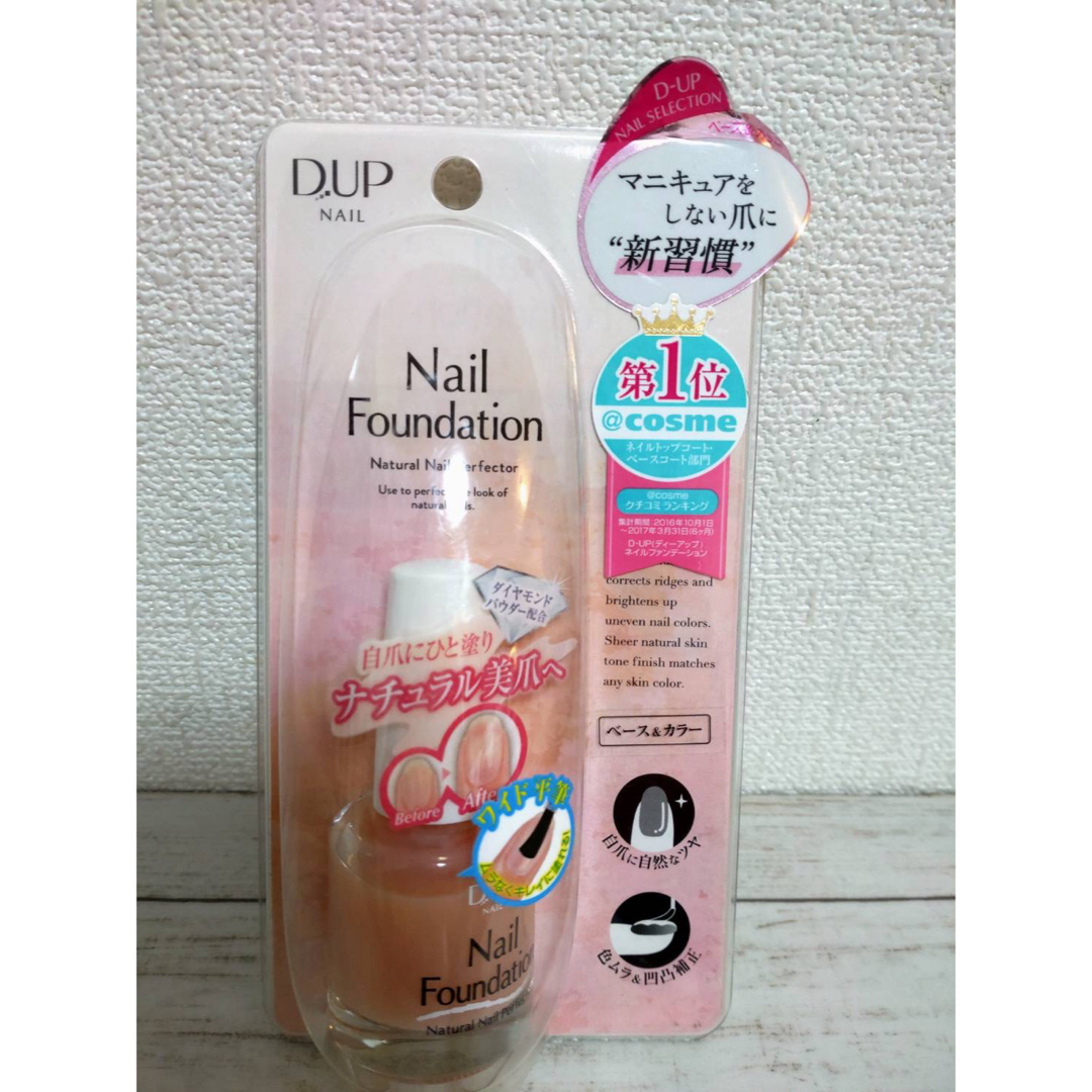 BN(ビーエヌ)の15ml D-UP ネイルファンデーション ヌードベージュ 未開封　ディーアップ コスメ/美容のネイル(ネイルケア)の商品写真