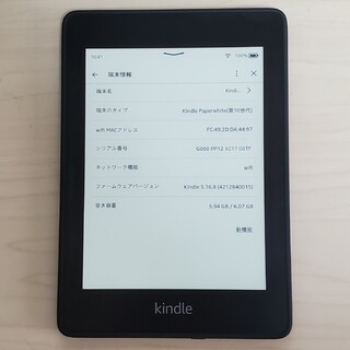 Kindle Paperwhite 第10世代 Wi-Fi 8GB 広告あり
