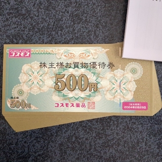 コスモス薬品 株主優待 10000円分(500円×20枚)(ショッピング)
