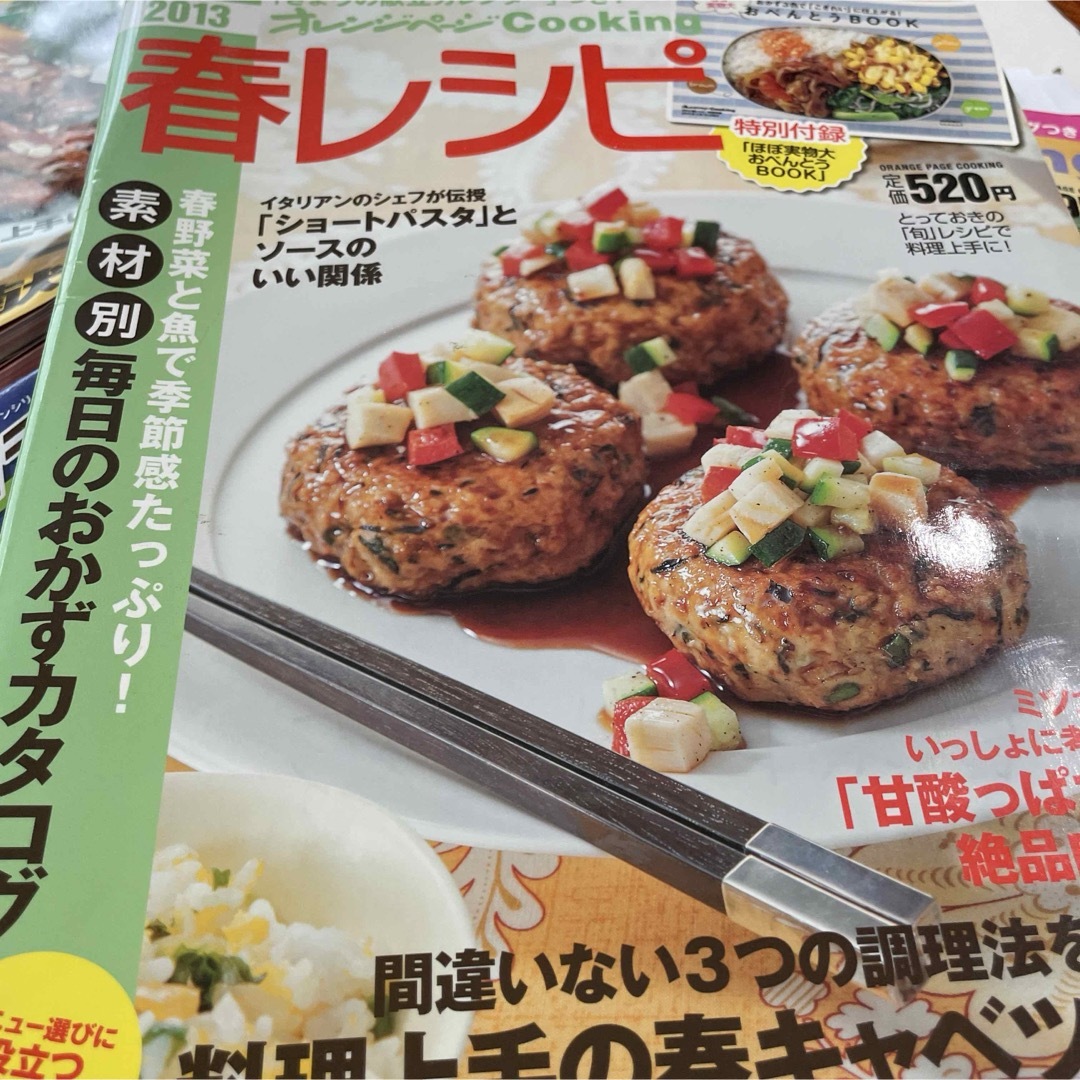 春レシピ　オレンジページ エンタメ/ホビーの本(料理/グルメ)の商品写真