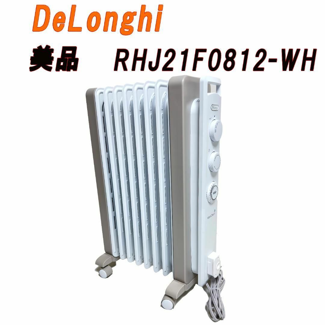 美品　DeLonghi 　デロンギオイルヒーター RHJ21F0812-WH スマホ/家電/カメラの冷暖房/空調(オイルヒーター)の商品写真