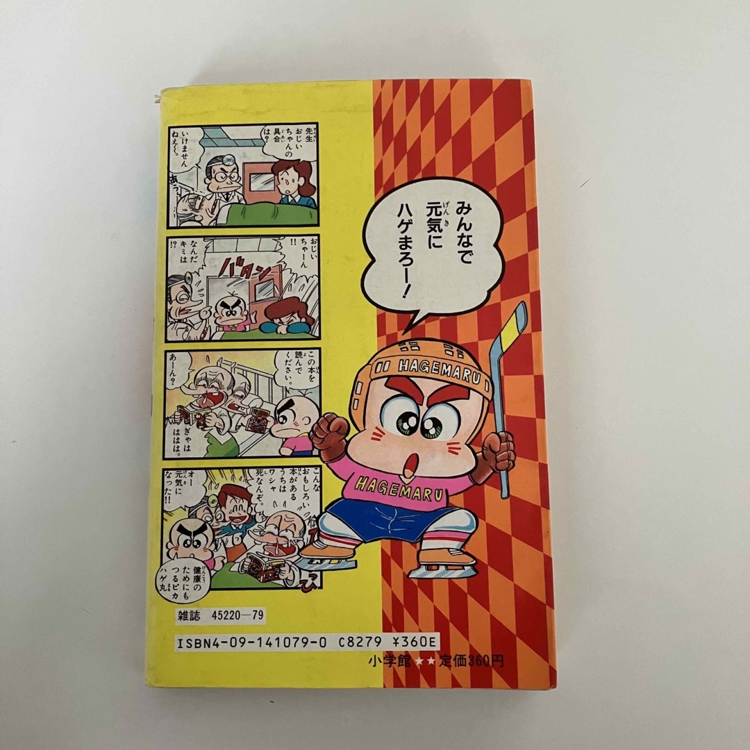 小学館(ショウガクカン)のつるピカハゲ丸 9 エンタメ/ホビーの漫画(少年漫画)の商品写真