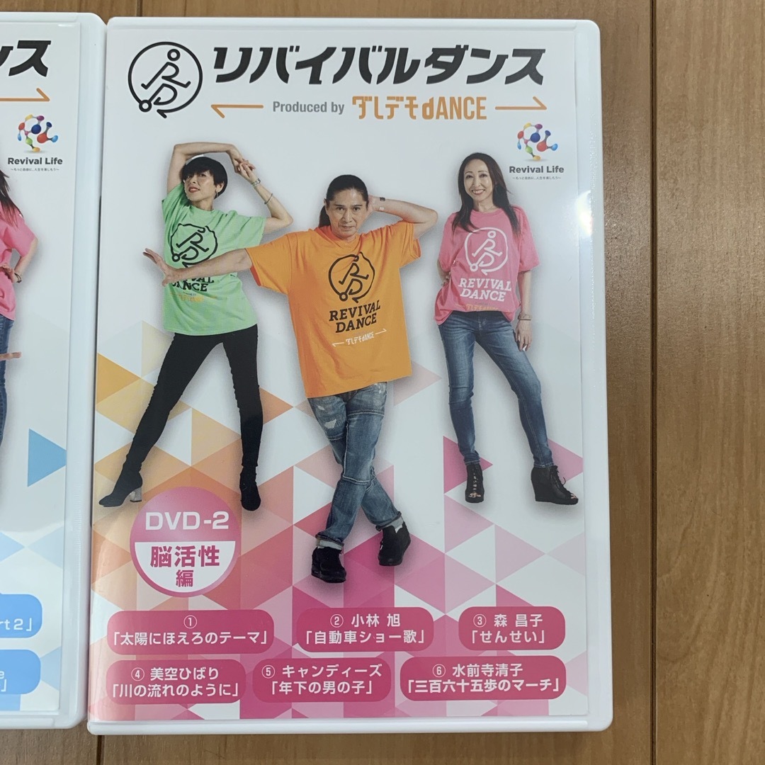 リバイバルダンス3枚組 エンタメ/ホビーのDVD/ブルーレイ(スポーツ/フィットネス)の商品写真