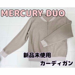 マーキュリーデュオ(MERCURYDUO)の[新品未使用] MERCURY Bijou ニットカーディガン(ニット/セーター)