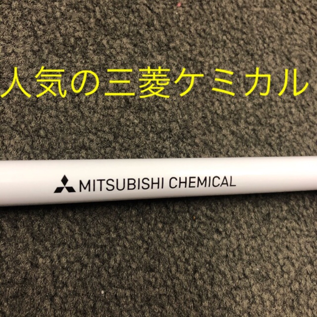 三菱ケミカル(ミツビシケミカル)の【新品】超激安大幅値下げ！三菱ケミカル　ワークテック飛匠ハイグレードシャフト スポーツ/アウトドアのゴルフ(クラブ)の商品写真