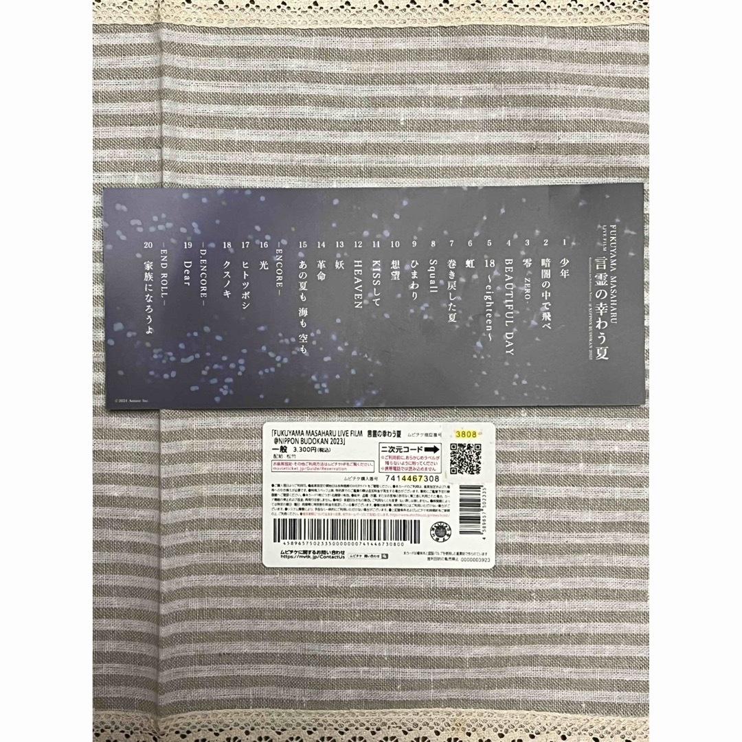 福山雅治 言霊の幸わう夏 入場者特典 メモリアルチケット&使用 福山雅治 言霊の幸わう夏 入場者特典 メモリアルチケット&使用