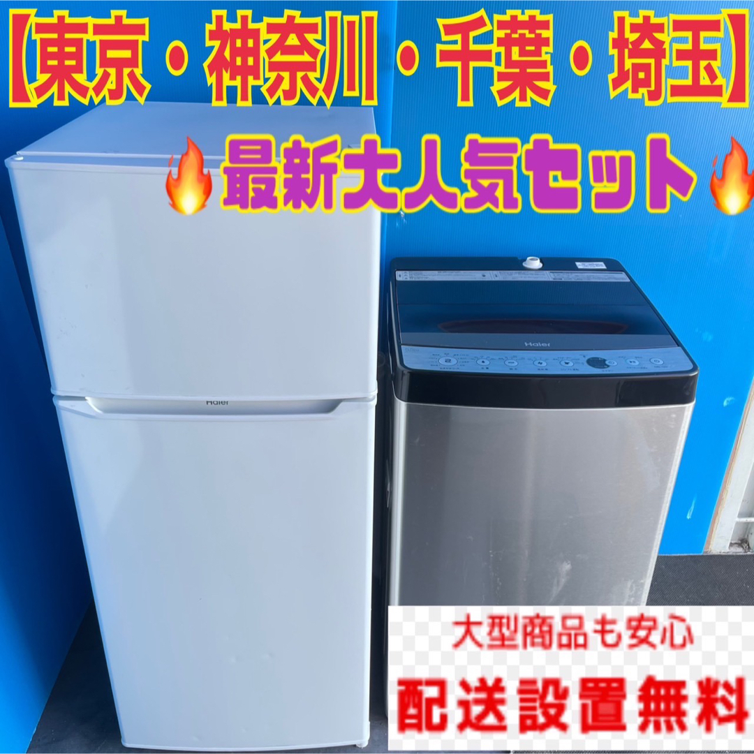 615C⭐︎冷蔵庫　小型　洗濯機　 一人暮らし　送料設置無料 最新モデル
