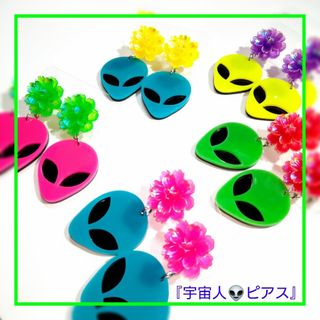 ✡【宇宙人ピアス】アレルギー対応(ピアス)