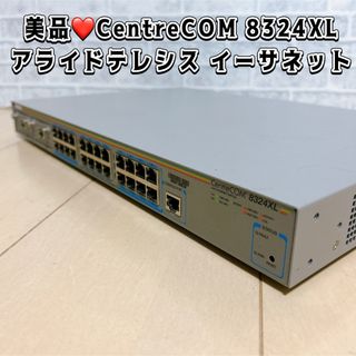 美品♥CentreCOM 8324XLアライドテレシス イーサネット(PC周辺機器)