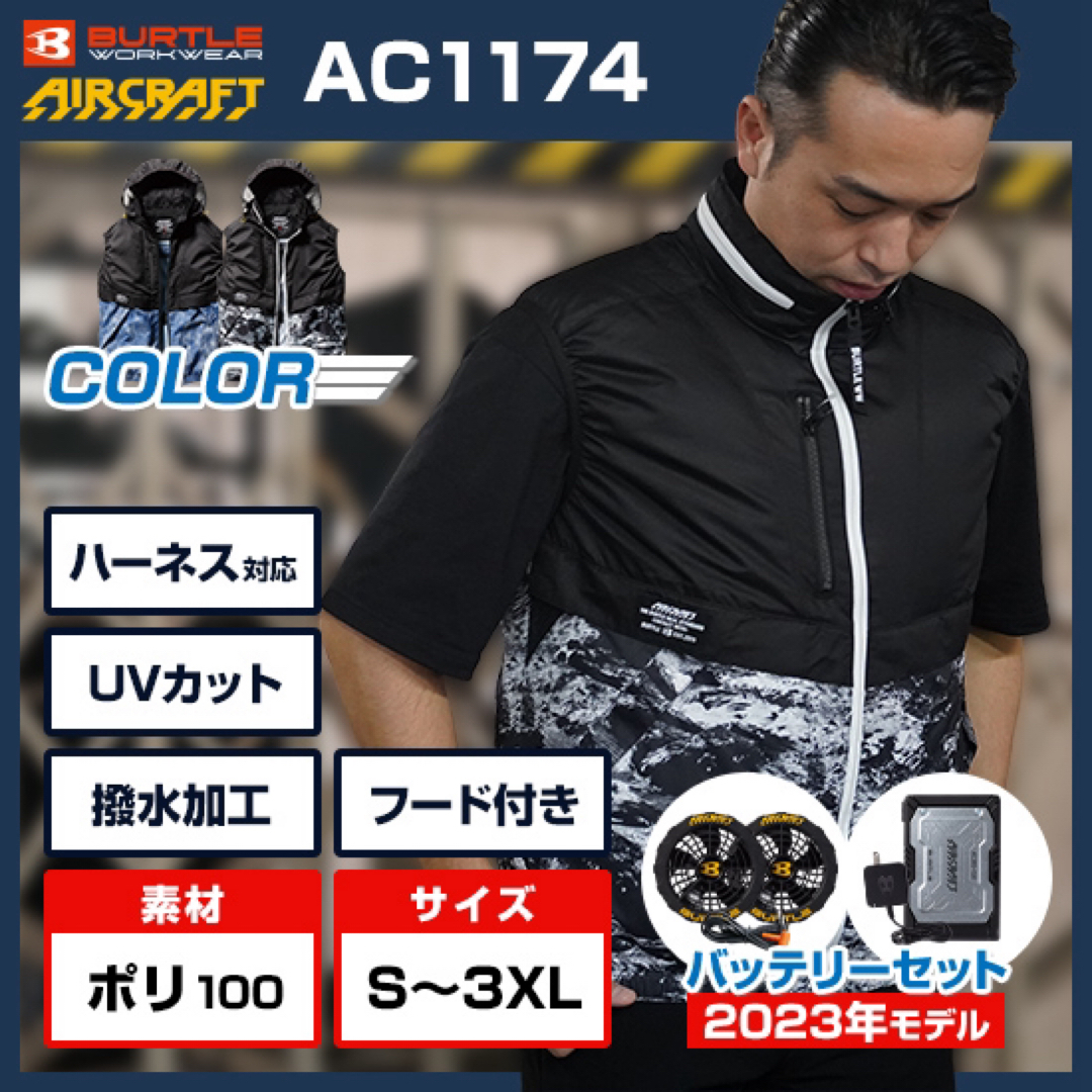 作業着BURTLE 空調服　ベスト　AIRCRAFT 3点セット　新品　3XL