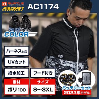 バートル(BURTLE)のBURTLE 空調服　ベスト　AIRCRAFT 3点セット　新品　3XL(ベスト)