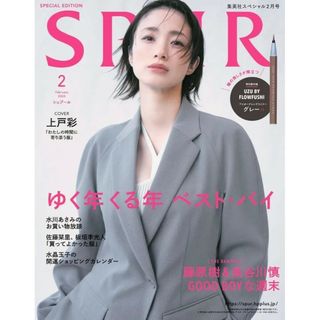 シュウエイシャ(集英社)のSPUR(シュプール) ー 集英社スペシャル 2024年 02月号(その他)