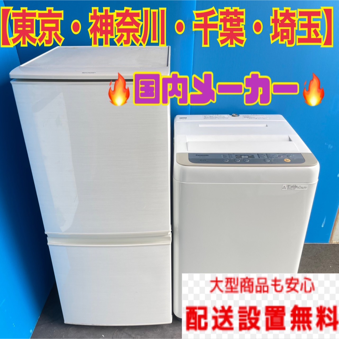 SHARP - 619C 冷蔵庫 小型 洗濯機 一人暮らし 送料設置無料 最新モデル ...