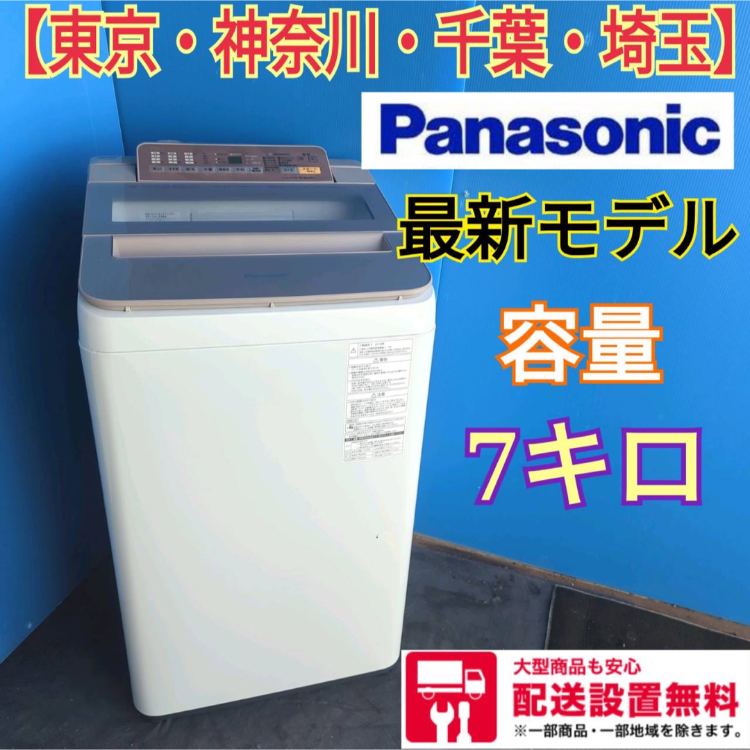洗濯機 Panasonic 7キロ - 生活家電 洗濯機 Panasonic 7キロ - 生活家電