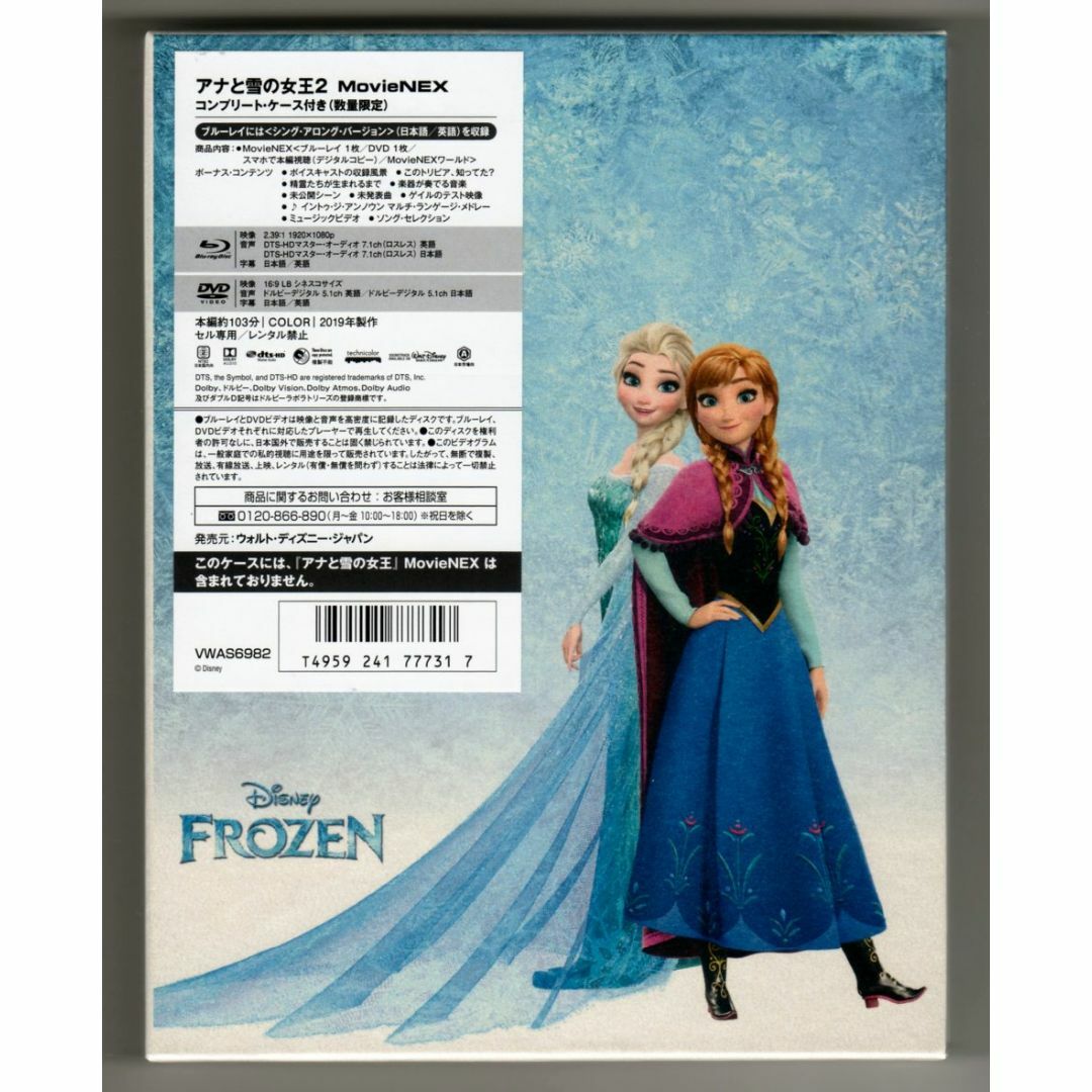 Disney(ディズニー)の未使用 アナと雪の女王2 ブルーレイ Blu-ray 純正ケース付き エンタメ/ホビーのDVD/ブルーレイ(アニメ)の商品写真