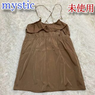 ミスティック(mystic)のミスティック　mystic キャミソール　ブラウン(キャミソール)