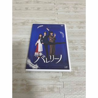 刑事バレリーノ DVD(TVドラマ)