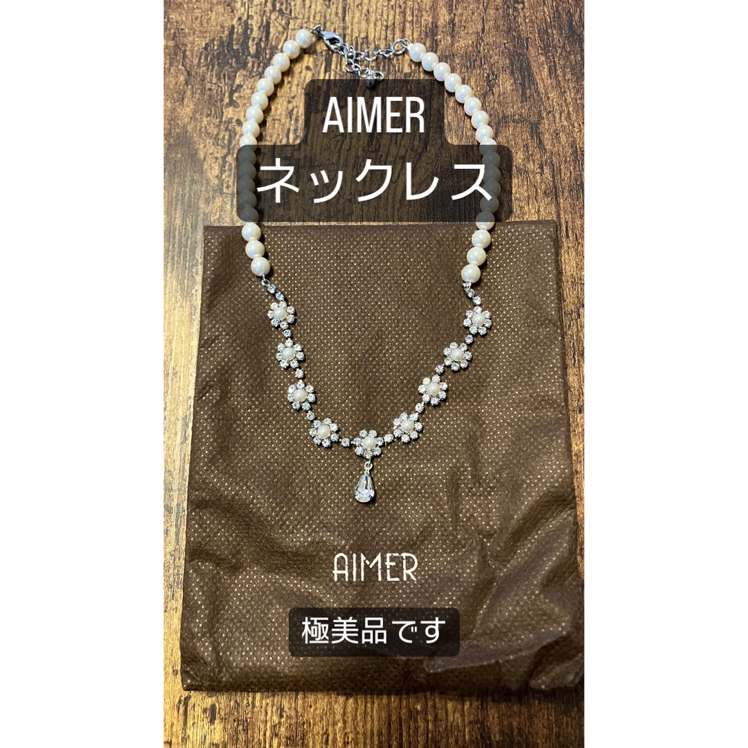 AIMER(エメ)のヨシノ3様専用　AIMER/ネックレス、イヤリング、ブレスレットのセット レディースのアクセサリー(ネックレス)の商品写真