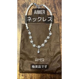 エメ(AIMER)のヨシノ3様専用　AIMER/ネックレス、イヤリング、ブレスレットのセット(ネックレス)