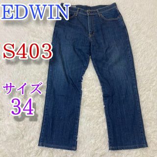 エドウィン(EDWIN)のEDWIN エドウィン ジーンズ　パンツ　ズボン　デニム　ボトムス　s403(デニム/ジーンズ)