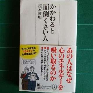 かかわると面倒くさい人(ビジネス/経済)