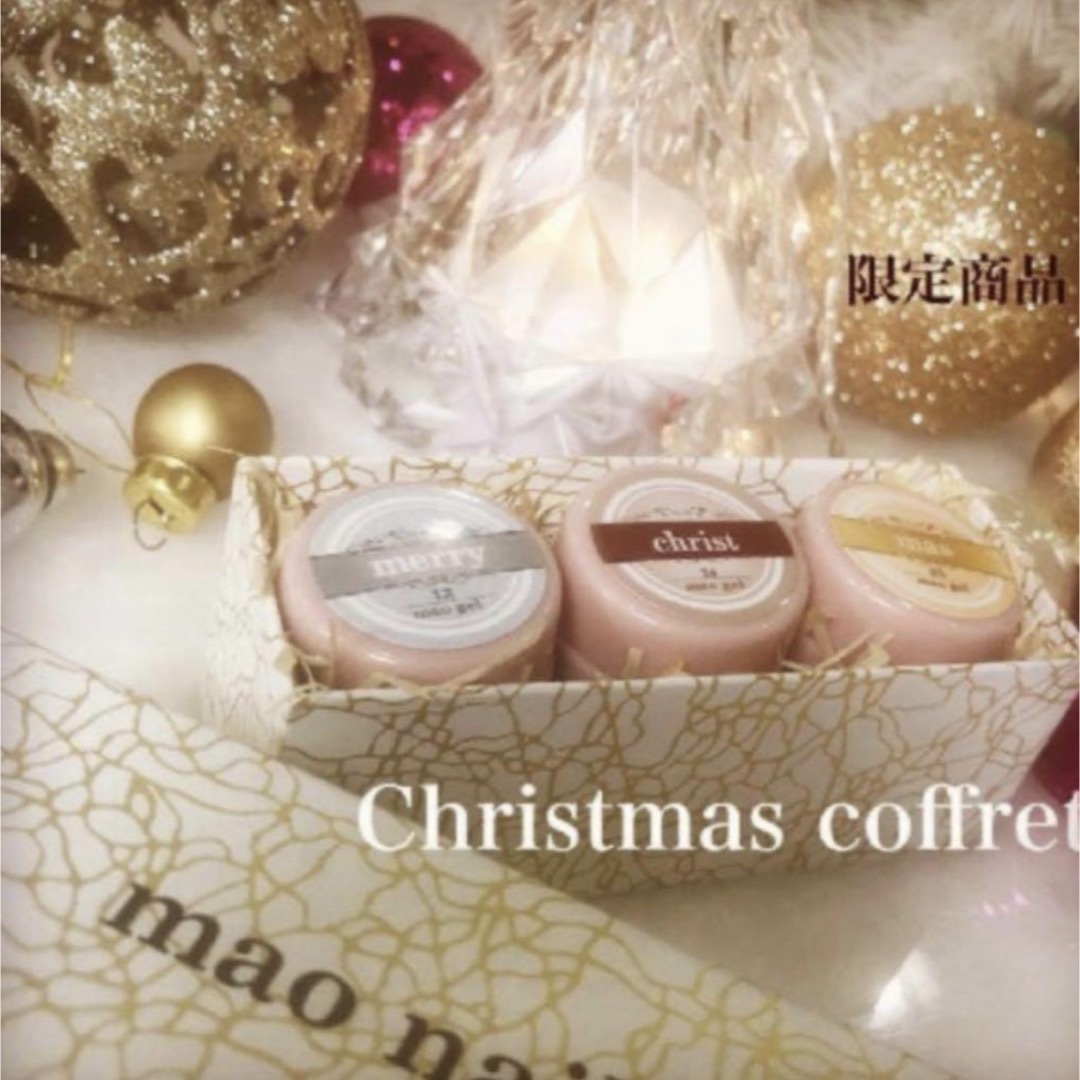 ♡mao nail♡クリスマスコフレ♡マオネイル♡ コスメ/美容のネイル(ネイル用品)の商品写真