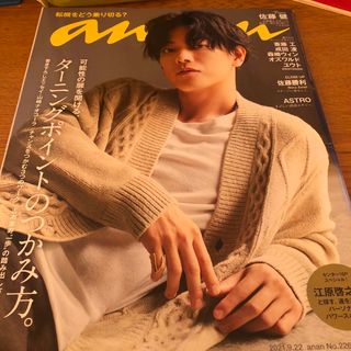 anan (アンアン) 2021年 9/22号 [雑誌](その他)