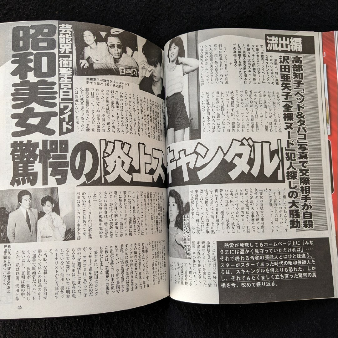 週刊アサヒ芸能　つばさ舞　長澤まさみ　高部知子　松田聖子　ミスコン　新人アナ エンタメ/ホビーの雑誌(ニュース/総合)の商品写真