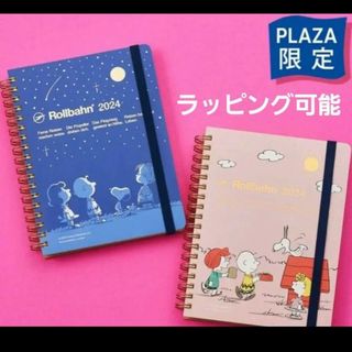 デルフォニックス(DELFONICS)の⭐一点限り⭐PLAZA限定　スヌーピー　ロルバーン　ダイアリー手帳　2024(カレンダー/スケジュール)