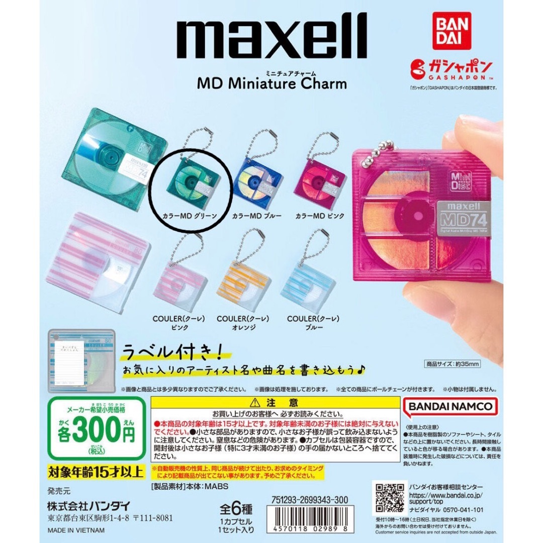 maxell(マクセル)のmaxell MDミニチュアチャーム カラーMD グリーン エンタメ/ホビーのフィギュア(その他)の商品写真