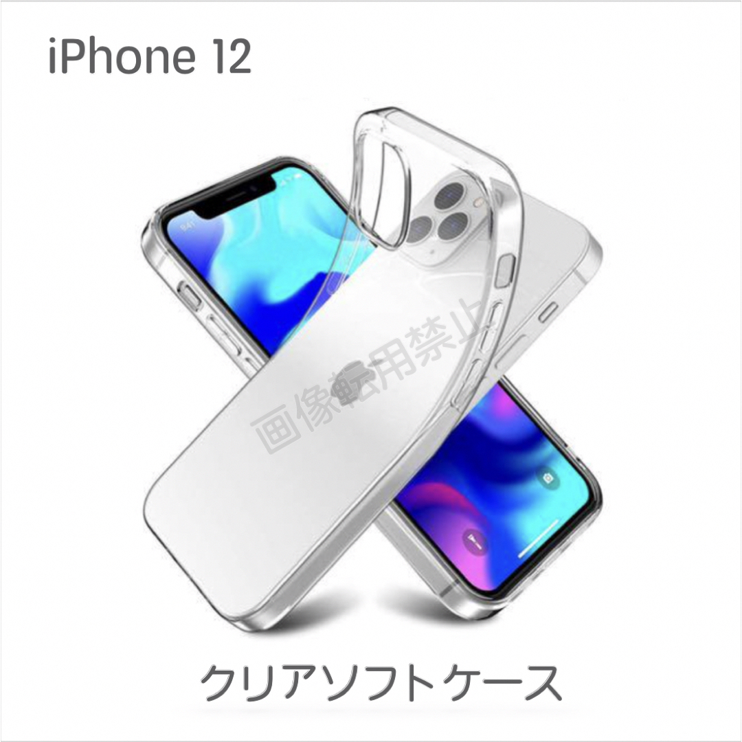 iPhone12 TPU透明ソフトクリアケース スマホ/家電/カメラのスマホアクセサリー(iPhoneケース)の商品写真