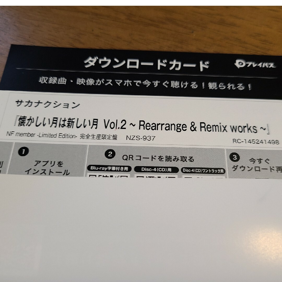 サカナクション　懐かしい月は新しい月 Vol. 2 NF限定　プレイパスコード | フリマアプリ ラクマ