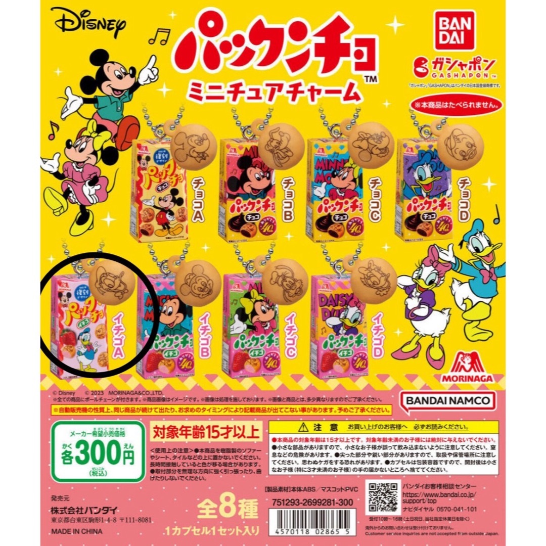 BANDAI(バンダイ)のパックンチョ ミニチュアチャーム イチゴA エンタメ/ホビーのフィギュア(その他)の商品写真