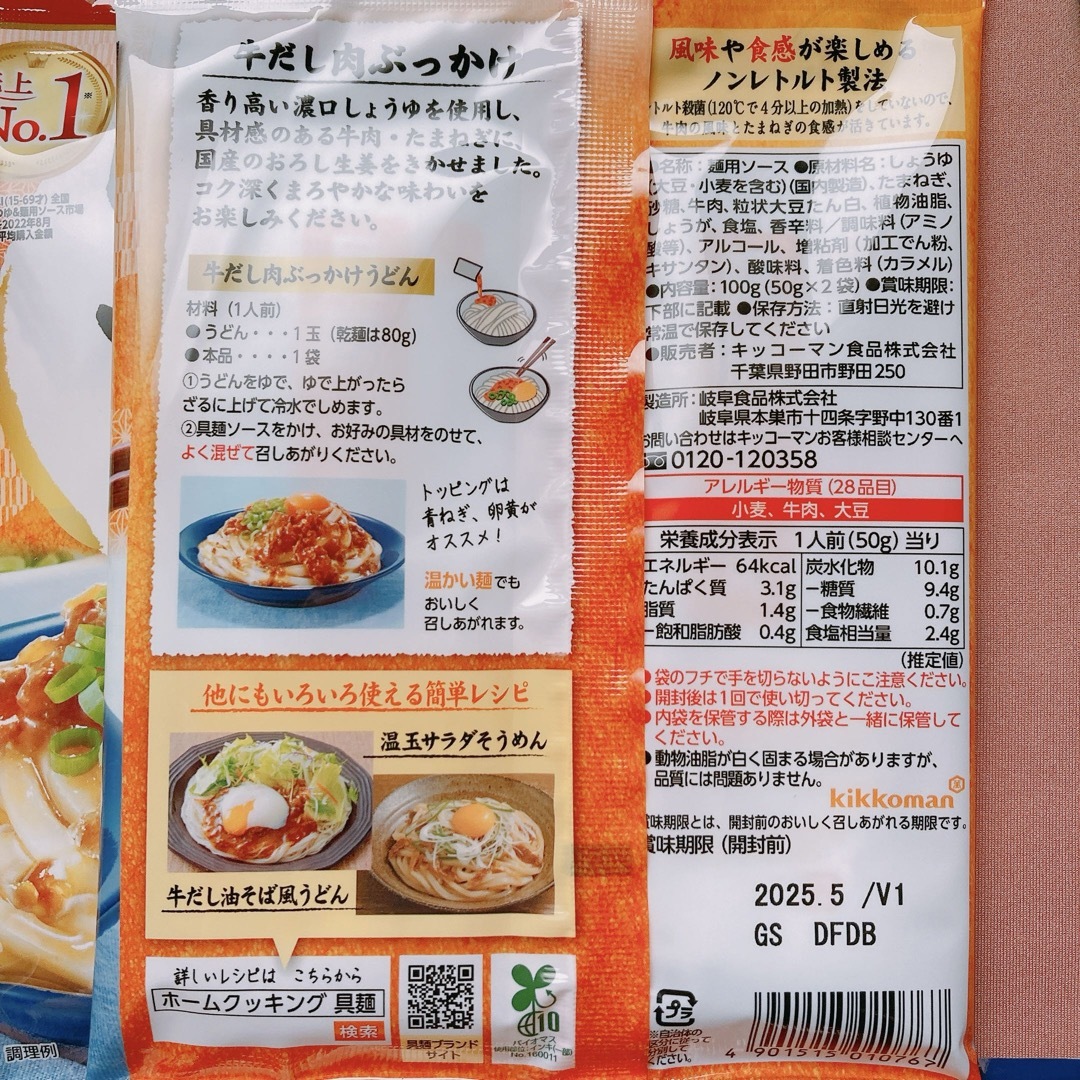 キッコーマン(キッコーマン)のキッコーマン具麺シリーズ2種セット 10袋（20食分） 食品/飲料/酒の加工食品(レトルト食品)の商品写真