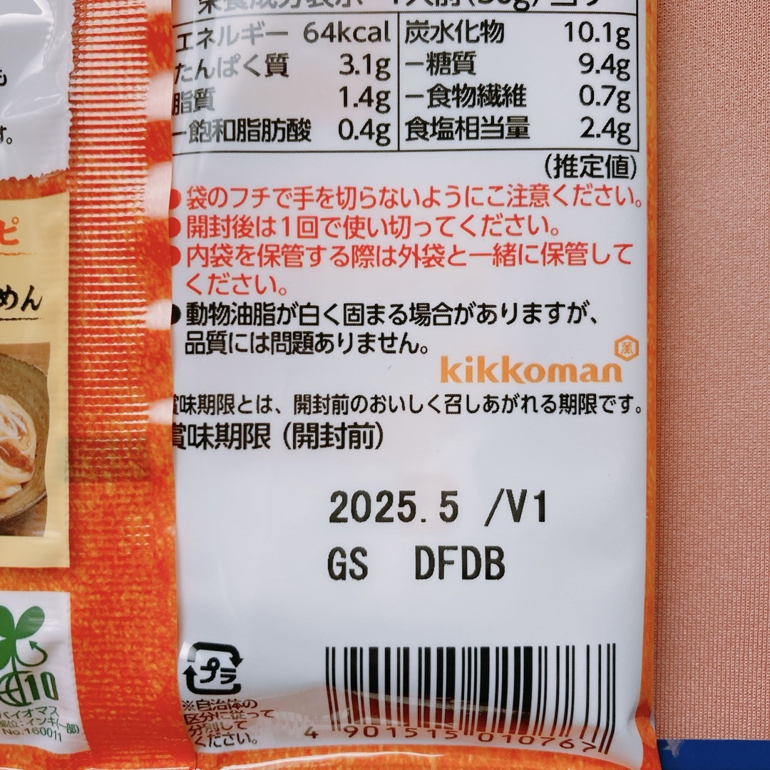 キッコーマン(キッコーマン)のキッコーマン具麺シリーズ2種セット 10袋（20食分） 食品/飲料/酒の加工食品(レトルト食品)の商品写真