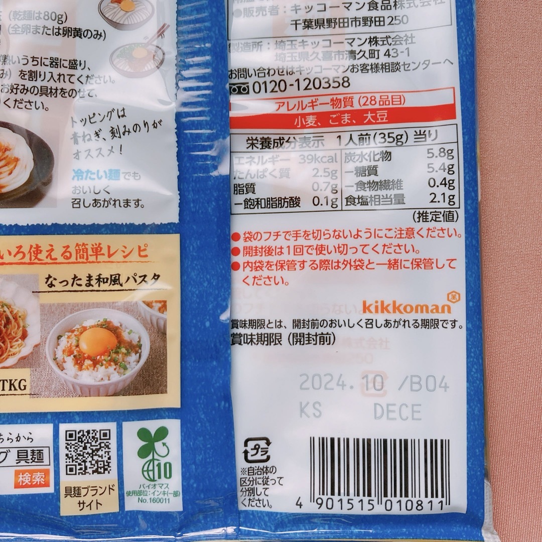 キッコーマン(キッコーマン)のキッコーマン具麺シリーズ2種セット 10袋（20食分） 食品/飲料/酒の加工食品(レトルト食品)の商品写真