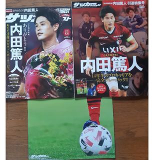 サッカーダイジェスト　内田篤人特集2冊セット(趣味/スポーツ)