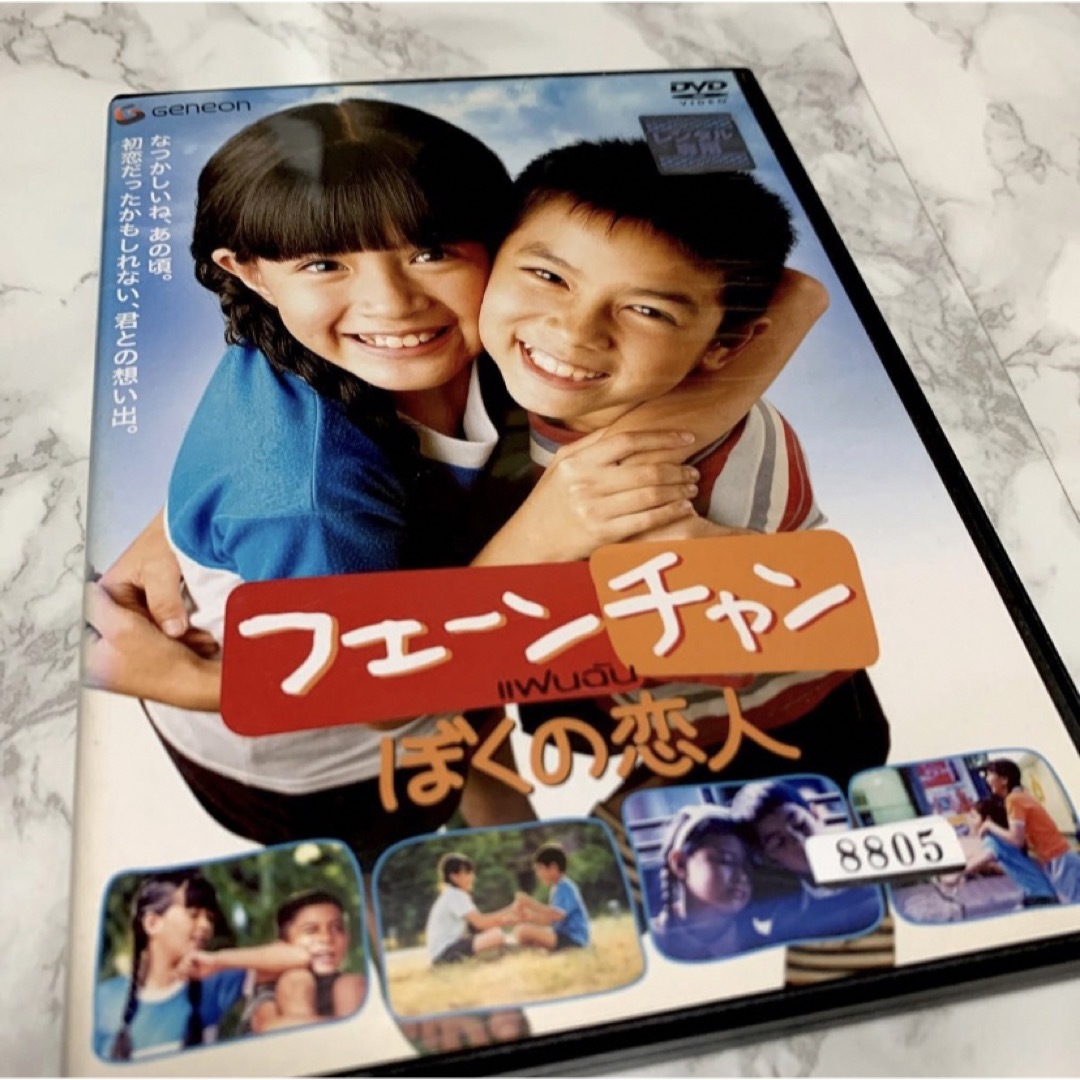 フェーンチャン ぼくの恋人 DVD レンタル版 エンタメ/ホビーのDVD/ブルーレイ(韓国/アジア映画)の商品写真